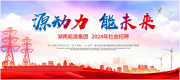 湖南能源集团2024年下半年社会招聘公告